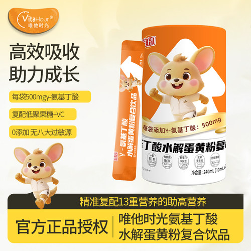 唯他时光儿童生长素γ氨基丁酸钙