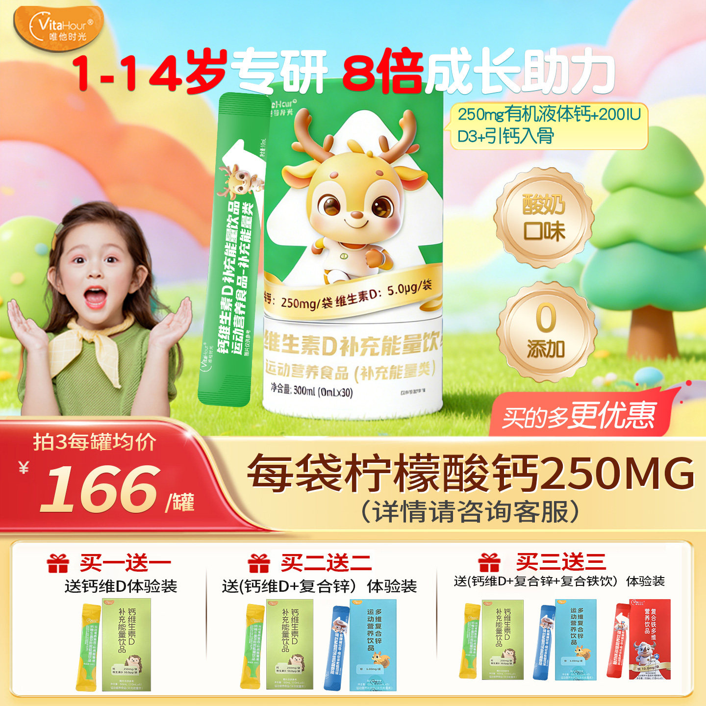唯他时光儿童液体钙维生素d3柠檬酸钙补钙d
