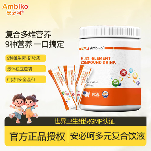 安必呵多元复合维生素补钙镁锌vd