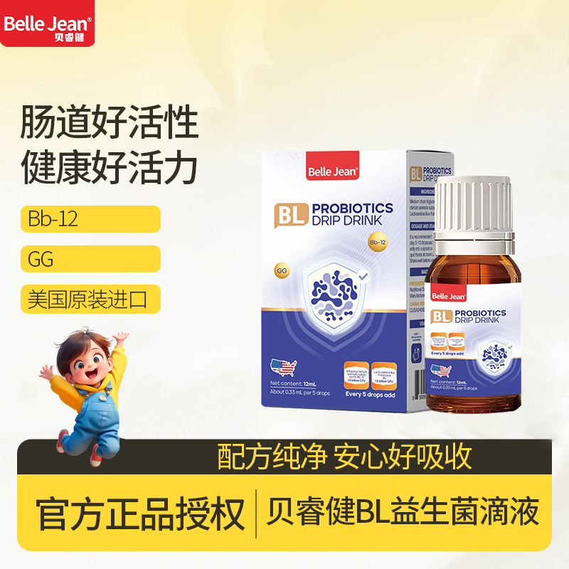 贝睿健原装进口宝宝BL益生菌滴剂