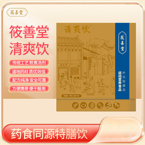 筱善堂清爽饮轻松好体态药食同源