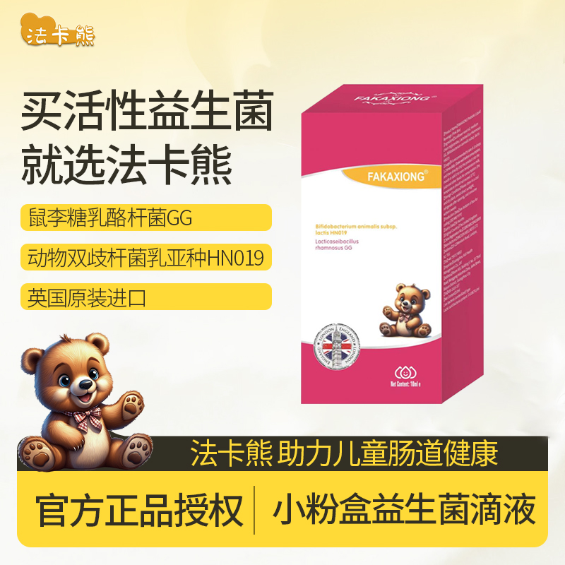 法卡熊儿童益生菌滴液调理肠道
