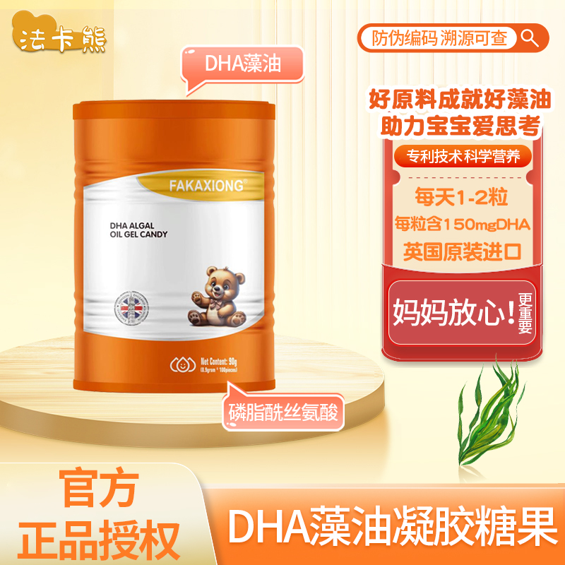 法卡熊英国进口DHA藻油ARA软胶囊记忆力补脑力儿童青少年备考考研