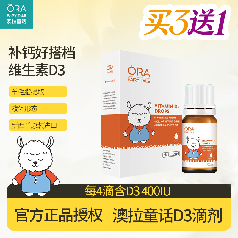 澳拉童话幼儿宝宝维生素d3补钙