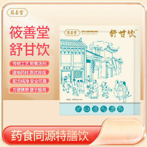 筱善堂舒甘饮肝气不舒温和食养