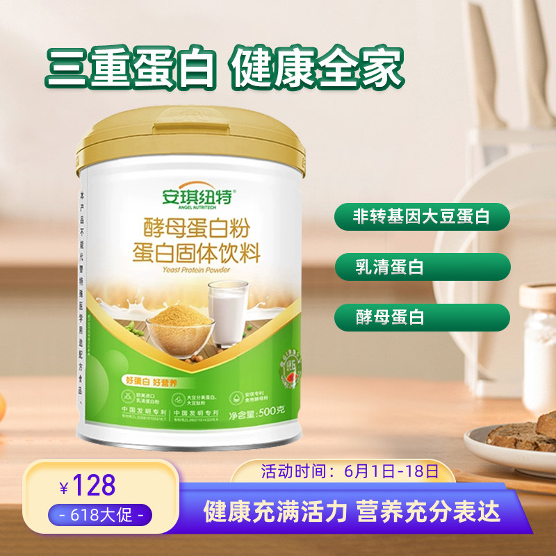 安琪纽特酵母成人儿童蛋白粉