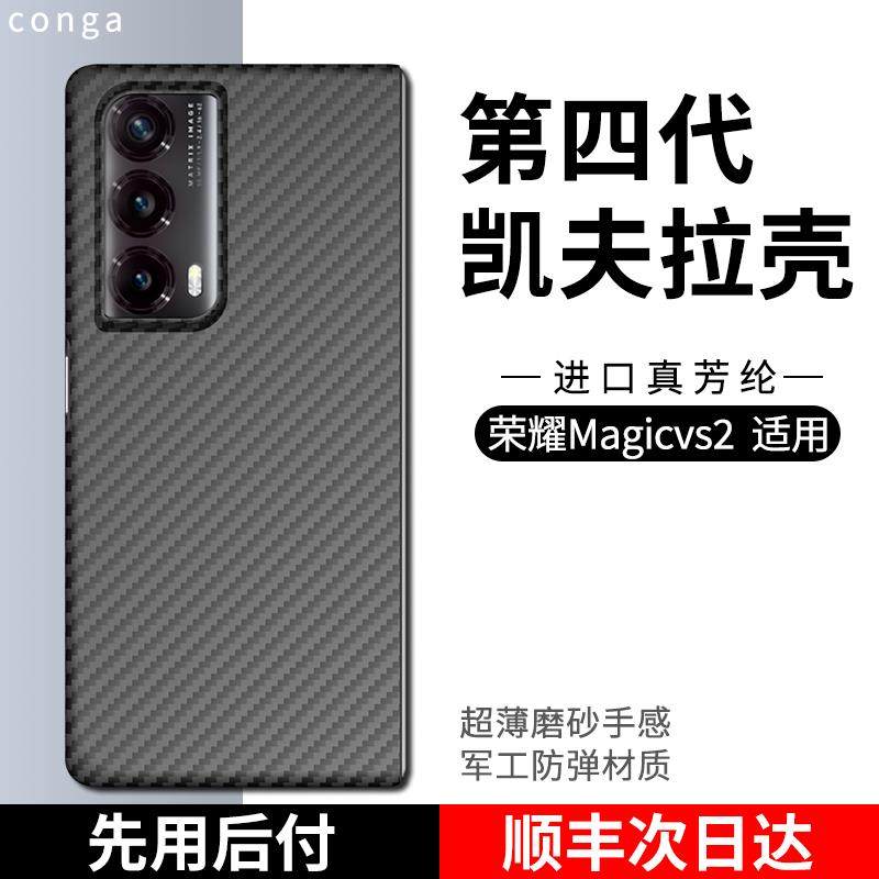 适用荣耀magic vs2手机壳凯夫拉magicv3折叠屏碳纤维保护套v3至臻版超薄外壳高档全包防摔vs壳膜一体支架商务