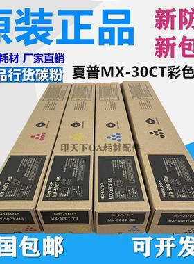 原装夏普MX30CT粉盒C2621 2622 3121 4082 C3582 3082 3051碳粉盒