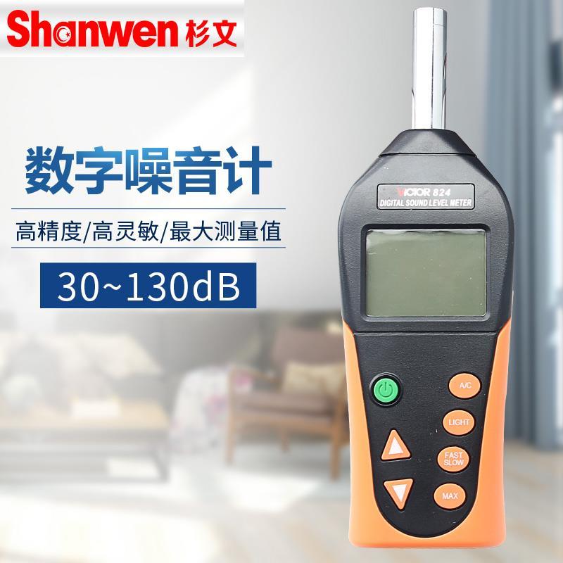胜利 噪音计分贝计 声级计 分贝仪 音量计 测声音仪VC824 VC824C