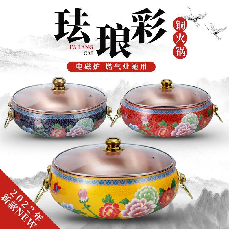 景泰蓝紫铜火锅电磁炉专用纯珐琅彩家用平底冰煮羊加厚鸳鸯铜锅涮