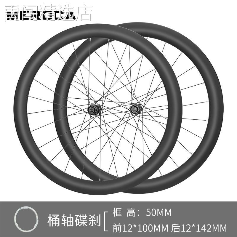 公路自行车碳纤维轮组桶轴/快拆碟刹700C胖圈高框开口碳刀轮毂