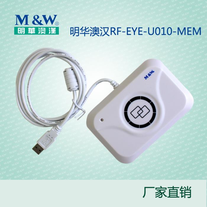 明华澳汉RF-EYE-U010-MEM兼容URF-R330感应式IC卡读卡器厂家直销
