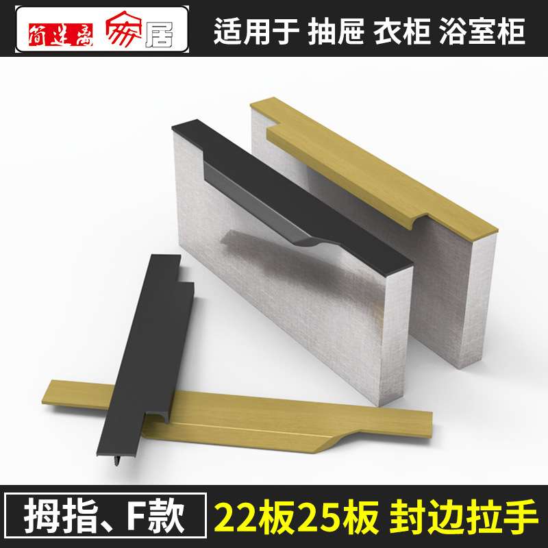 衣柜22板25板抽屉柜门一门到顶铝合金开槽嵌入式封边拇指F款拉手