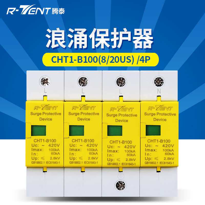 腾泰100KVA 4P避雷器   防雷点击保护开关浪涌保护器防雷器防电涌