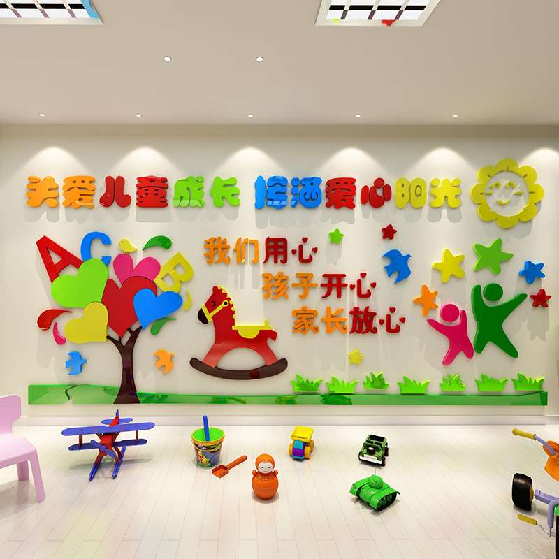 3d立体亚克力墙贴墙贴画班级布置墙贴小学幼儿园墙面装饰关爱儿童