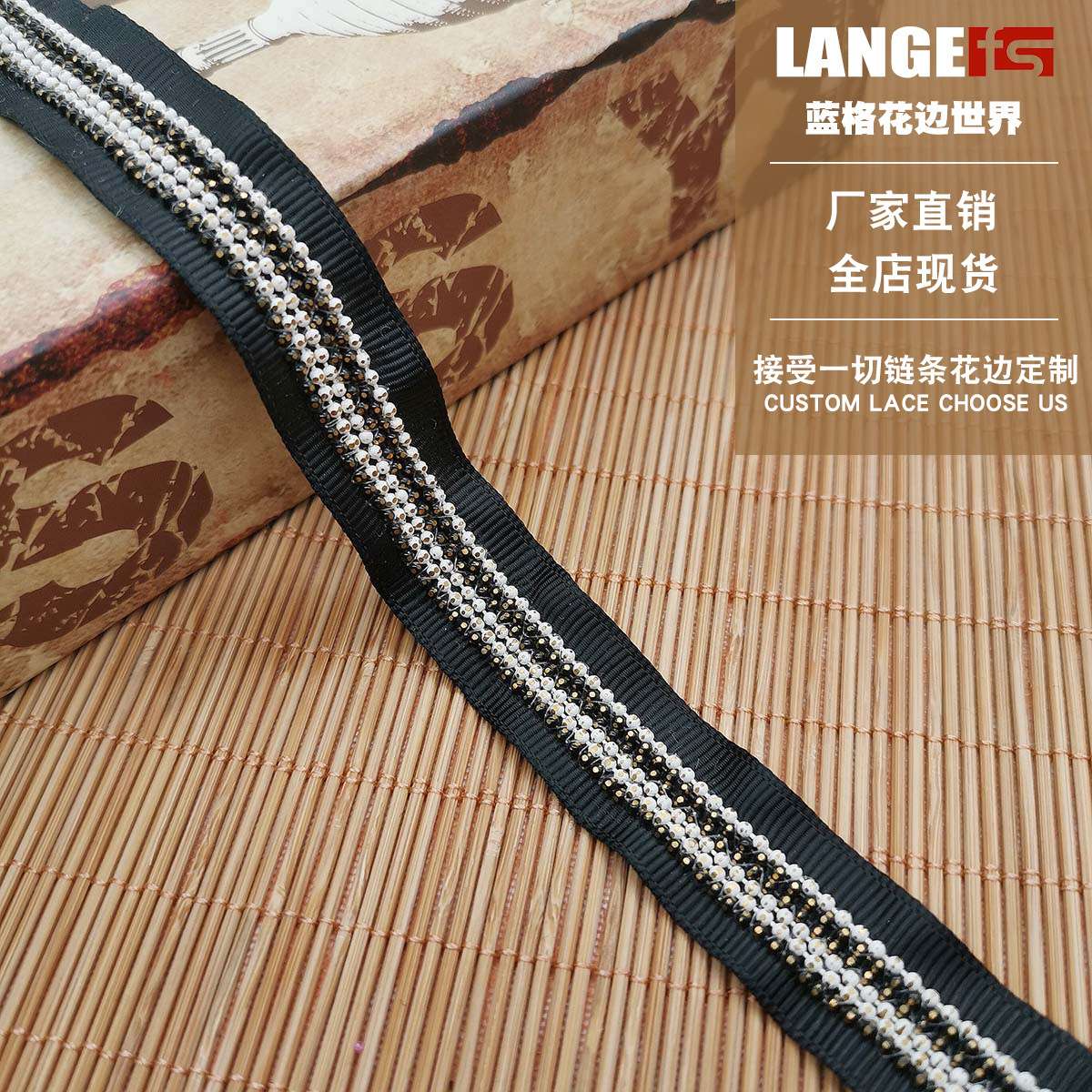 厂家现货 机器车缝波珠链条码 价格优势 1.8CM罗纹带链条花边