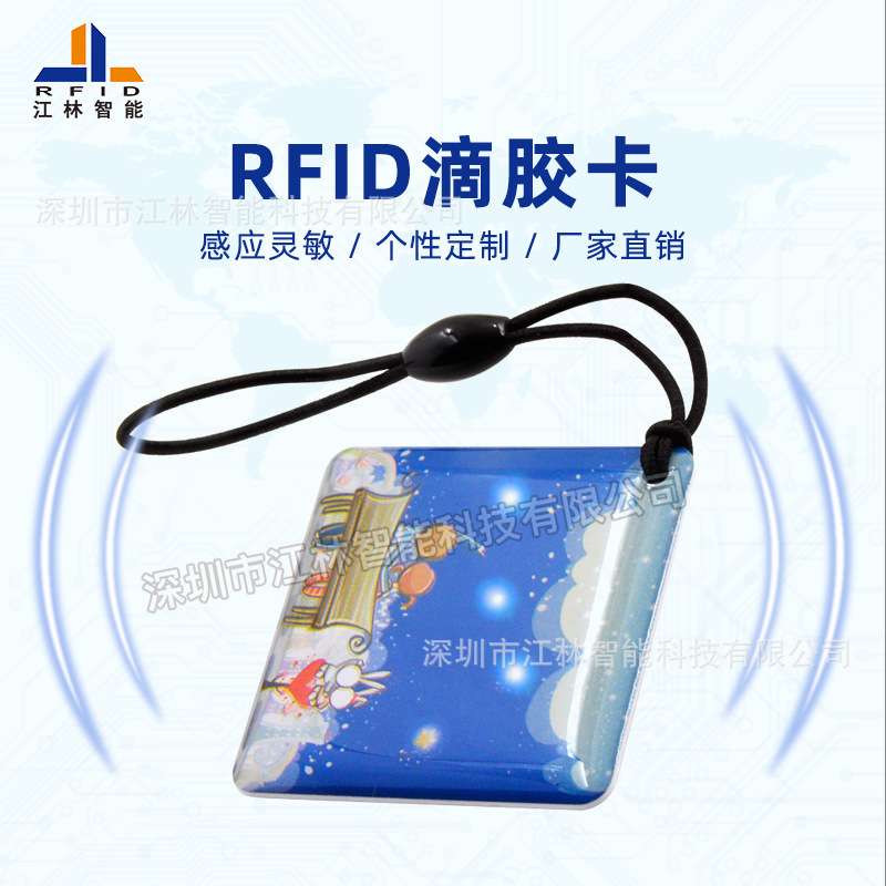 新款 闪光LED滴胶卡 rfi门禁智能卡