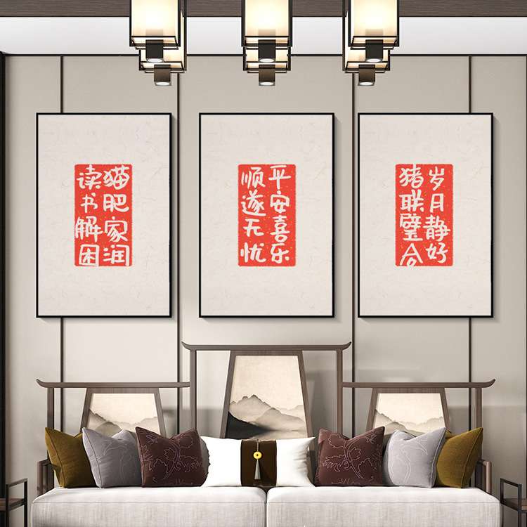 新中式现代简约客厅装饰画沙发背景墙壁画轻奢解忧语录创意挂画