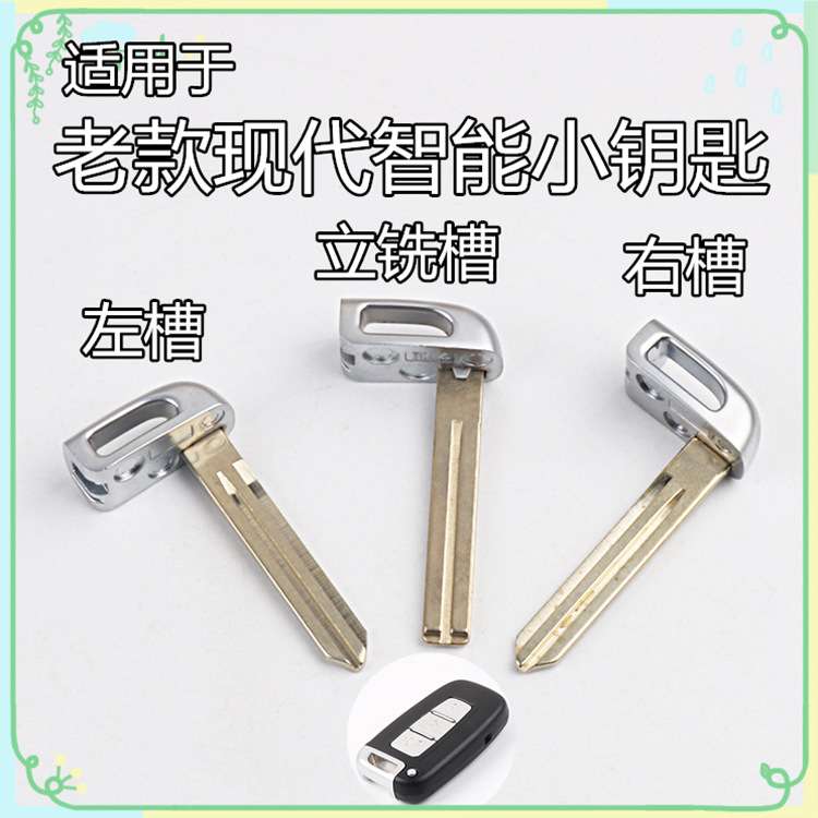 适用于现代起亚智能卡立铣小钥匙汽车芯片钥匙头原车专用改装替换