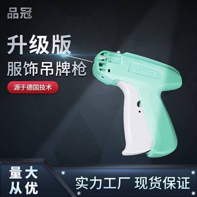 厂家直供服装吊牌枪吊牌打标针机 品冠商标标签枪 面料打标枪