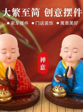 太阳能小和尚汽车摆件国潮新中式创意礼物西安洛阳旅游文创纪念品