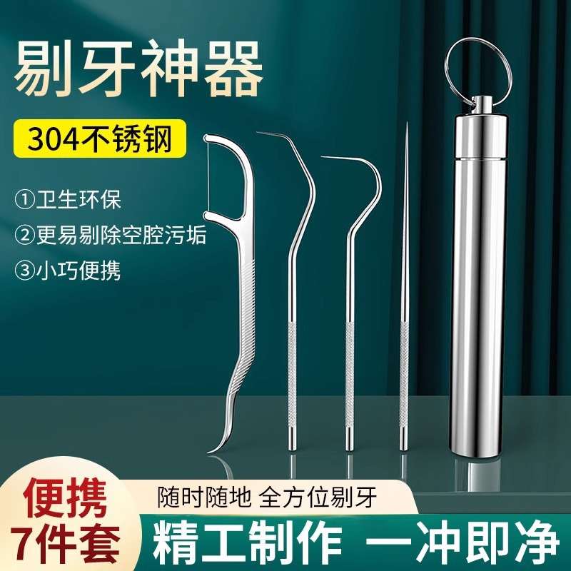 304不锈钢牙签套装便携家用剔牙超细牙缝勾牙勾针工具塞牙齿