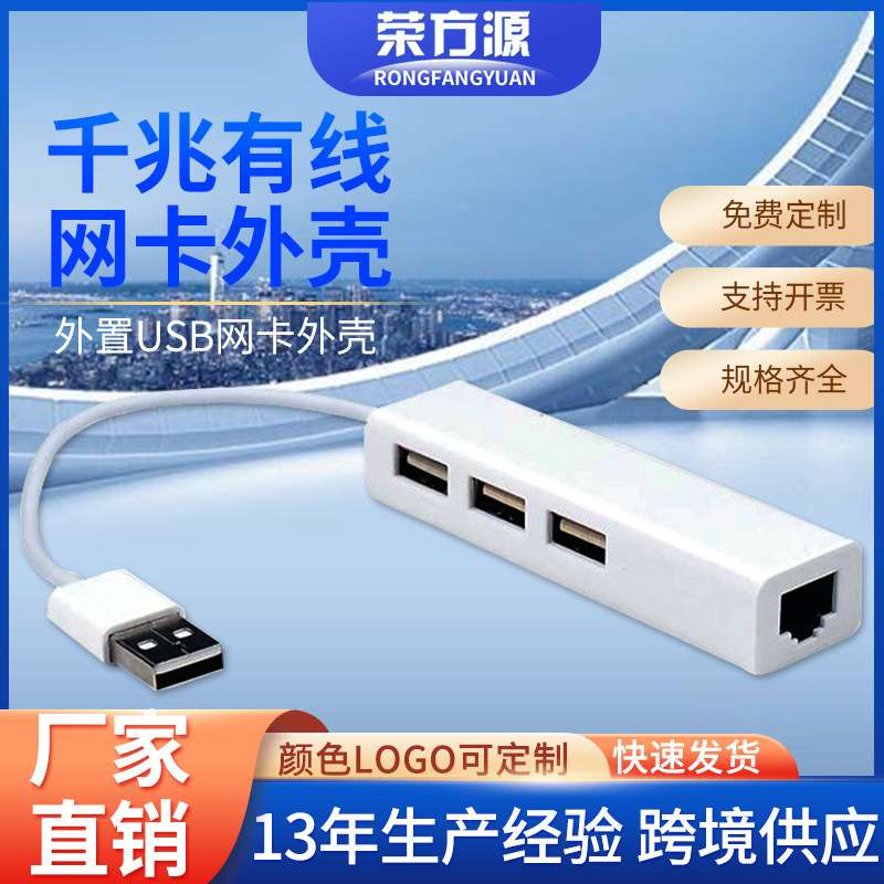 无线网卡外壳3.0千兆网卡外壳RG45转USB网卡外壳无线通信外壳