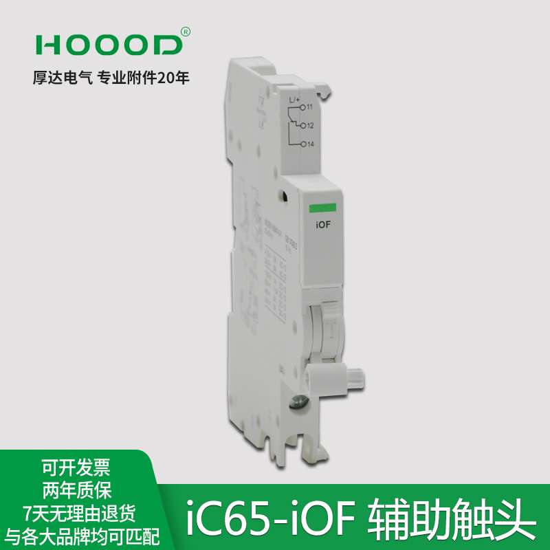 厂家直销iC65N辅助触头EA9iOF1附件开1闭触点IC65报警触头HOOOD