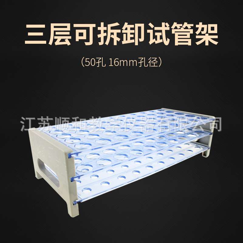 塑料试管架 50孔可拆卸试管架 15mm试管用 透明多孔试管架