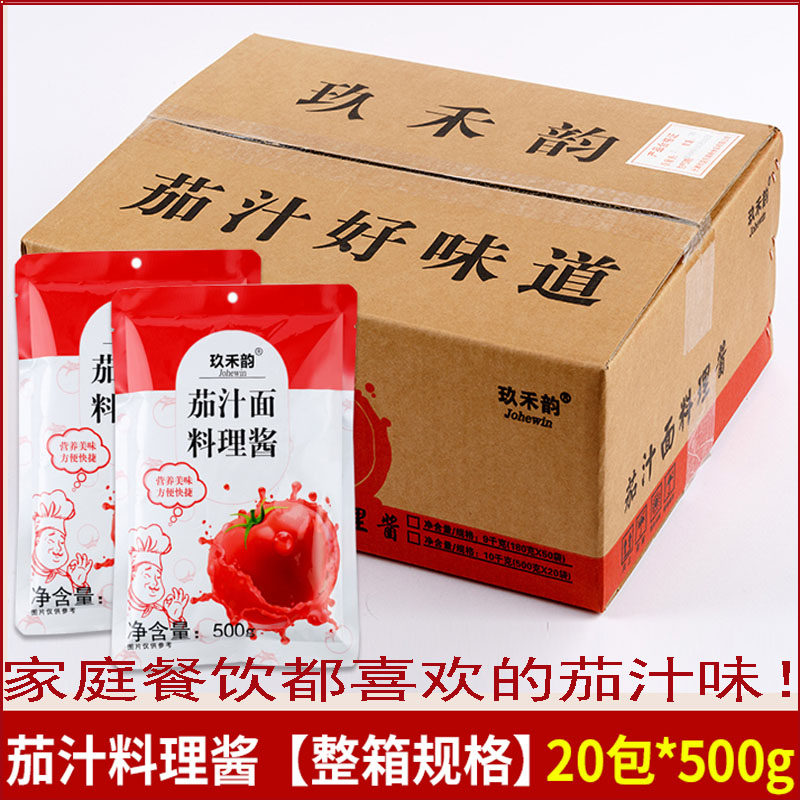 九玖禾韵茄汁面料理酱番茄汤料米线火锅底料商用批发500克*20袋