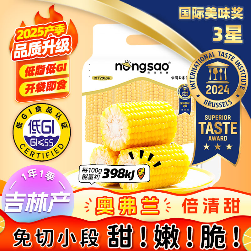 东北农嫂水果玉米段约10段开袋玉米