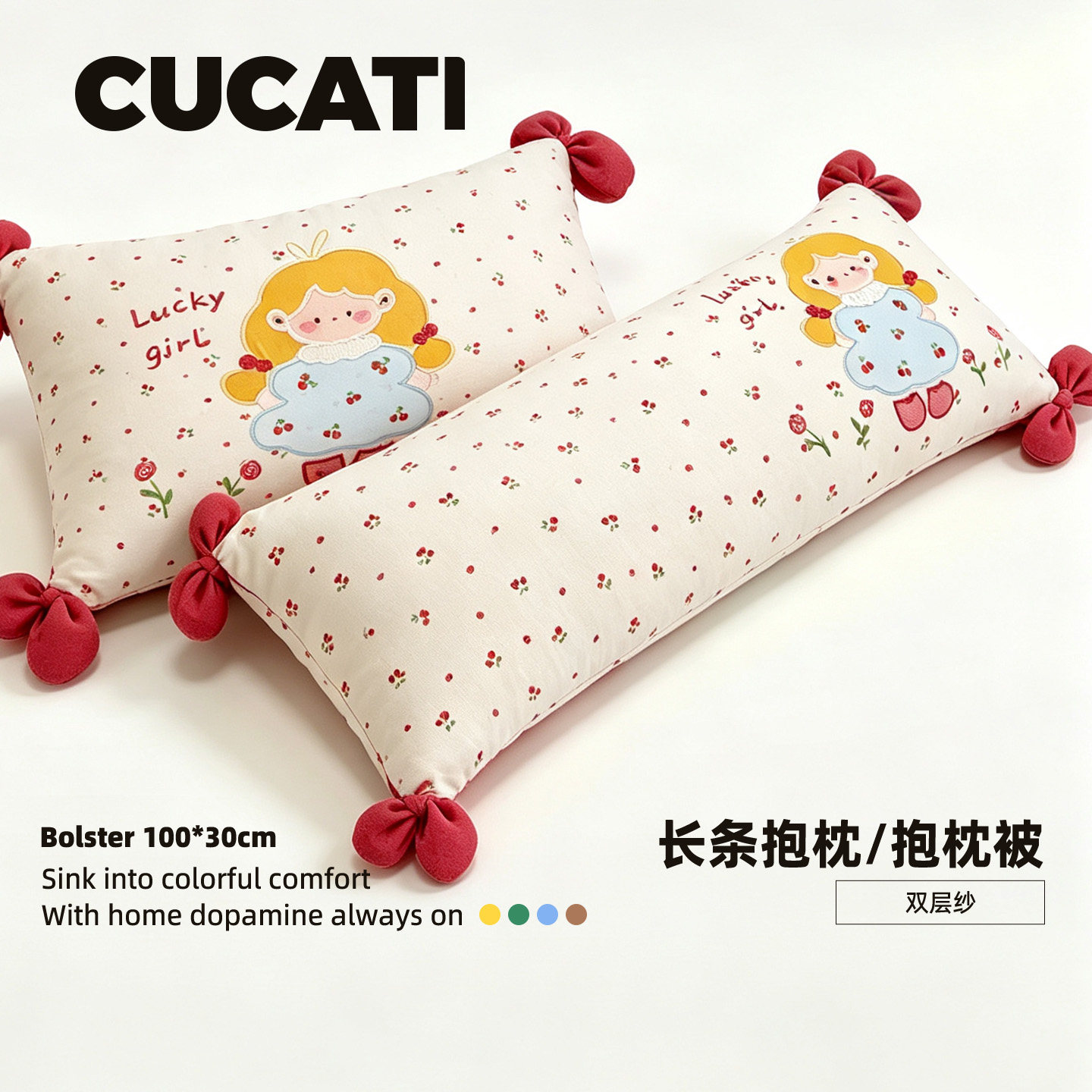 CUCATI多巴胺ins双层纱韩式长条形抱枕女生侧卧夹腿全棉午睡靠垫