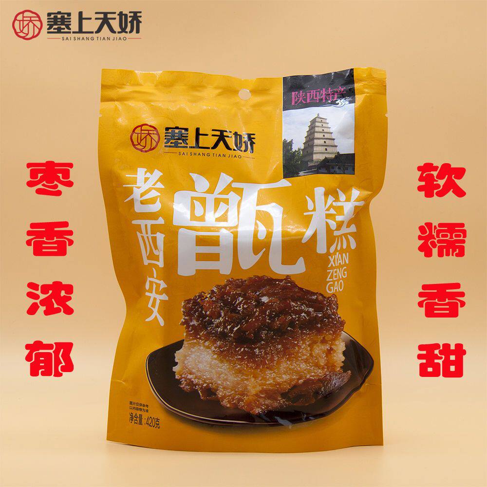 老西安塞上天娇甑糕420g陕西特产糯米软糕回民街蜜枣镜糕陕西特产