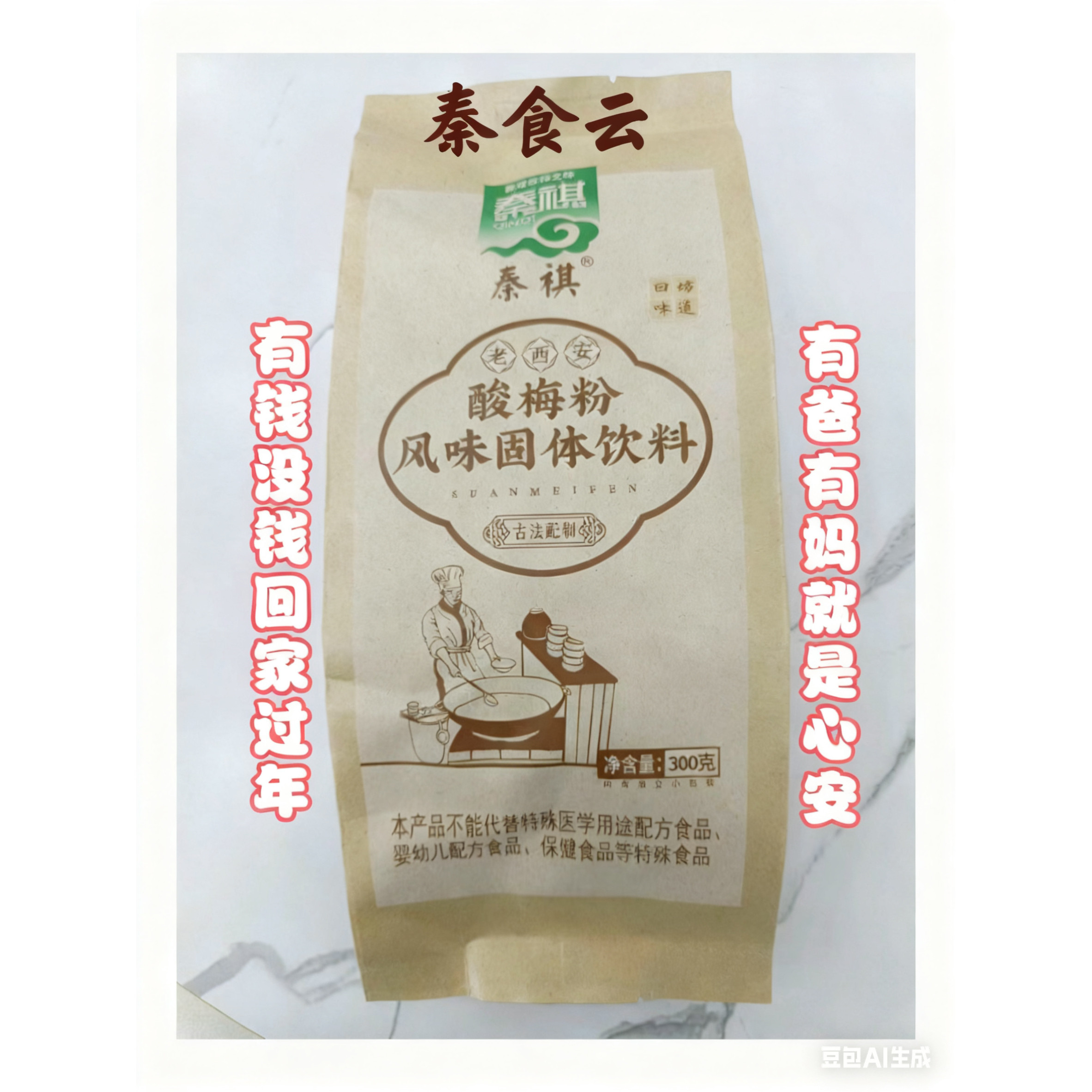 西安特产酸梅粉老回坊酸梅汤陕西特产正宗风味固体饮料酸爽透心