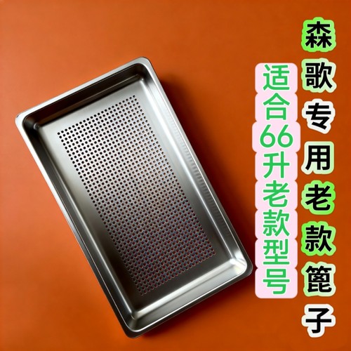 森歌SENG蒸盘304不锈钢加厚款