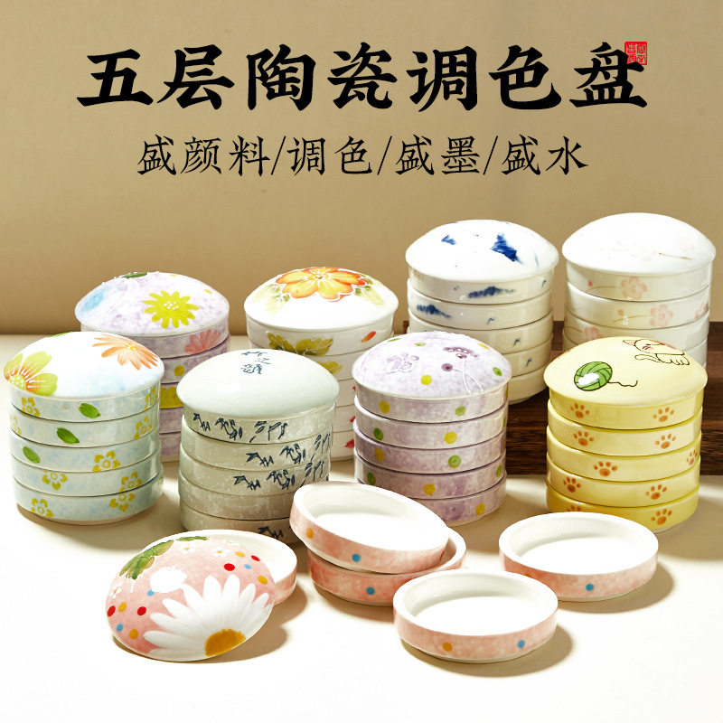 陶瓷调色盘国画颜料盘墨碟五层水彩国画调色盘美术生用国画调色碟