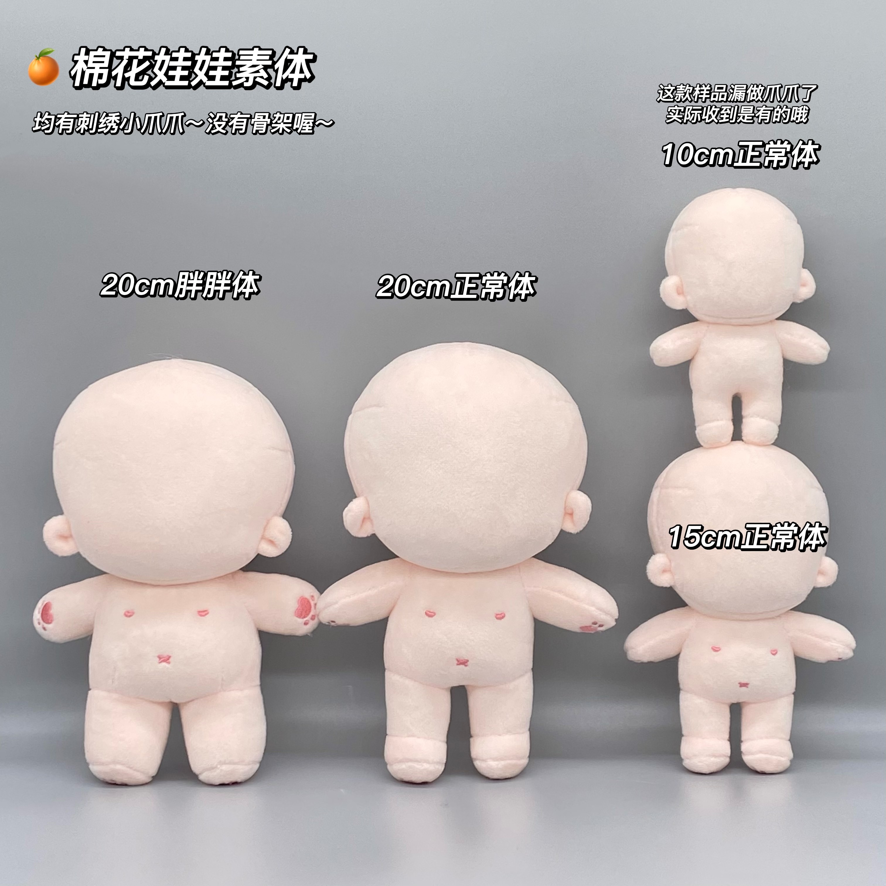 *橘猫*【现货】棉花娃娃素体20/15/10cm 制售商品不退换