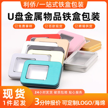 圣诞礼物卡片马口铁方盒 徽章勋章u盘包装金属盒收纳小铁盒