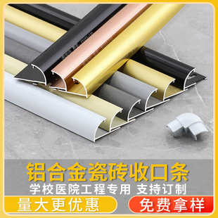 瓷砖收口条铝合金圆弧阳角条包边条墙裙垭口收边条弧形压条护角条