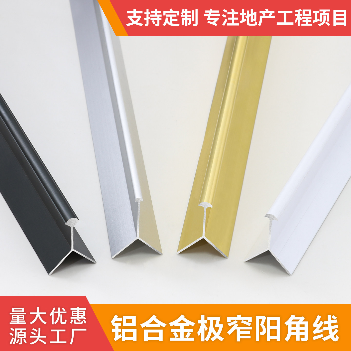极窄Y型瓷砖阳角线铝合金收边条图片