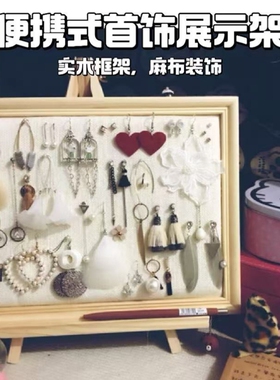 家用精致耳钉收纳板木质相框耳环项链展示架复古摆摊陈列道具收纳