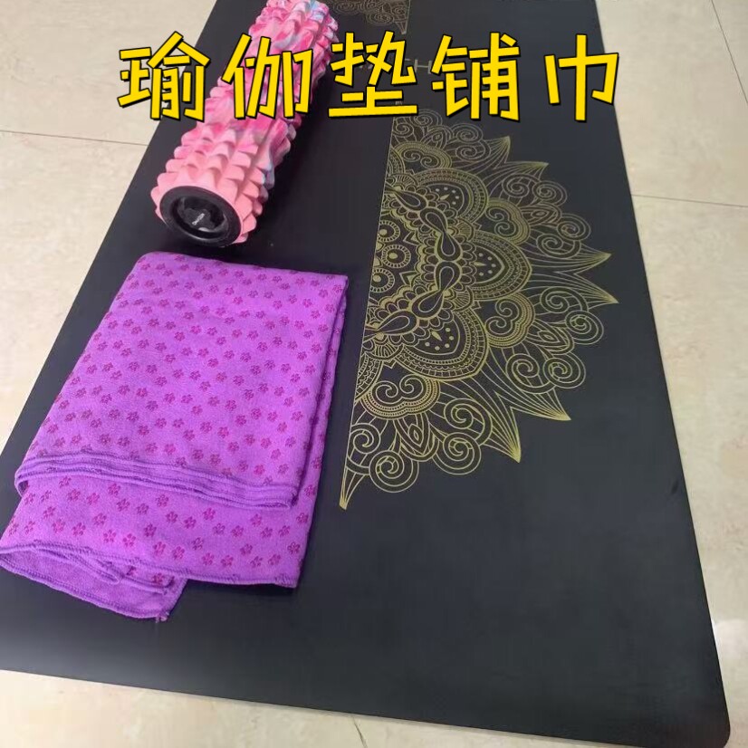 瑜伽专用毯加厚防滑健身辅助毯印花铺巾休息毯子吸汗毛巾垫隔脏毯