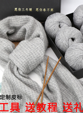 山羊绒围巾毛线手工编织材料包