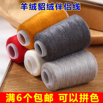 伴侣线小轴配线羊绒线织衣服专用