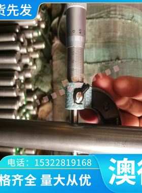 06Cr19Ni10耐热不锈钢0Cr26Ni5Mo2光棒2.4663 2.4665实心棒 圆钢