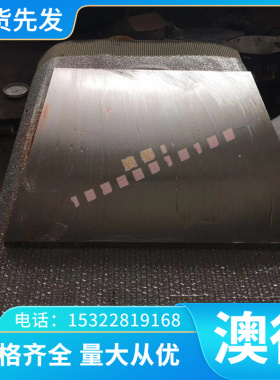 GH4099（GH99）高温合金板 镍基高温合金钢板 板材 冷轧薄板 锻方