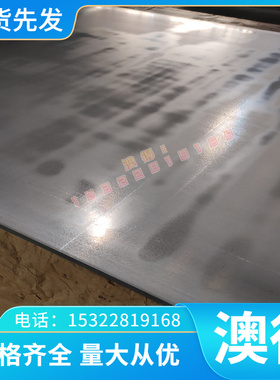 东莞现货S51550 05Cr15Ni5Cu4Nb钢板 钢材 板带 薄板 热轧 可零切