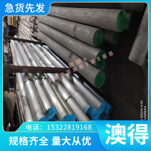 不锈钢圆钢圆棒0Cr17Ni7A1棒材光圆07Cr17Ni7A1棒料材料零售切割