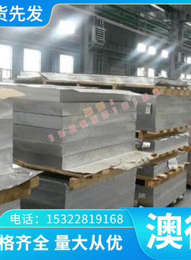 A3005铝合金棒 Al-Mg4.5Mn防锈铝板 国标1145高精度铝管 规格齐