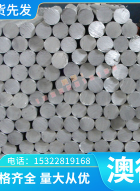 供2024 AlCu4Mg1 3.1355铝合金钢板材圆钢材六角钢带定制切割